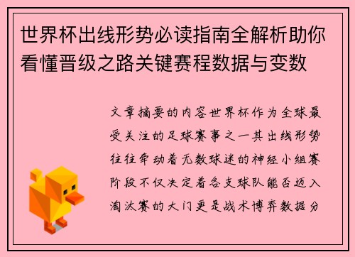 世界杯出线形势必读指南全解析助你看懂晋级之路关键赛程数据与变数 世界杯出线形势必读指南全解析助你看懂晋级之路关键赛程数据与变数