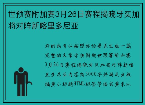 世预赛附加赛3月26日赛程揭晓牙买加将对阵新喀里多尼亚 世预赛附加赛3月26日赛程揭晓牙买加将对阵新喀里多尼亚
